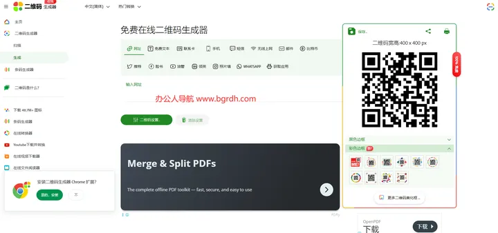 QR CodeGenerator 截图1
