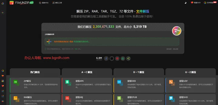 FileUnzip 截图1