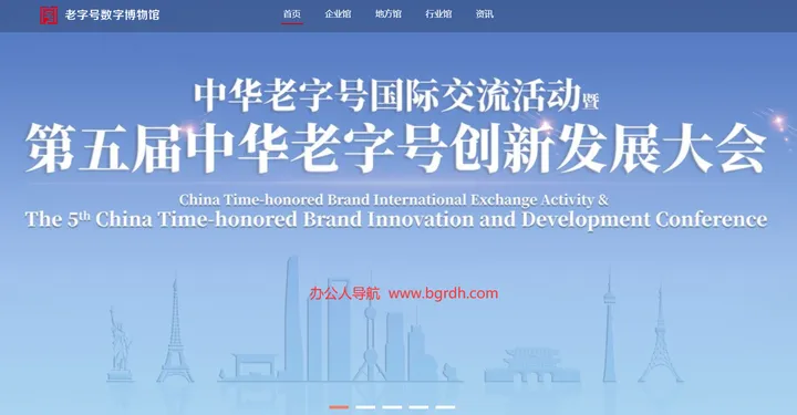 老字号数字博物馆 截图1