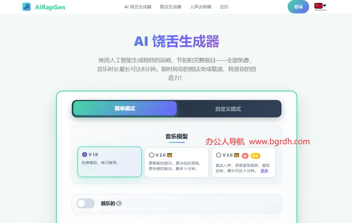 AIRapGen 截图1