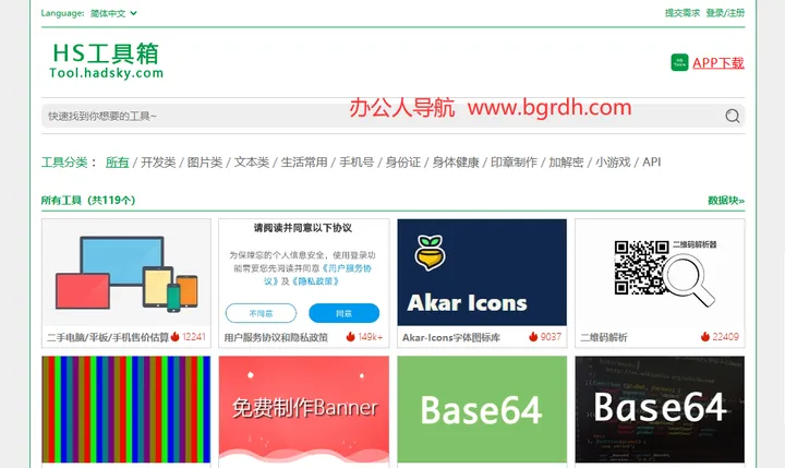 HS工具箱 截图1