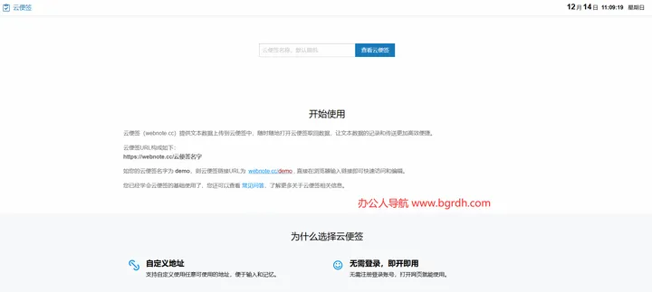 云便签 截图1