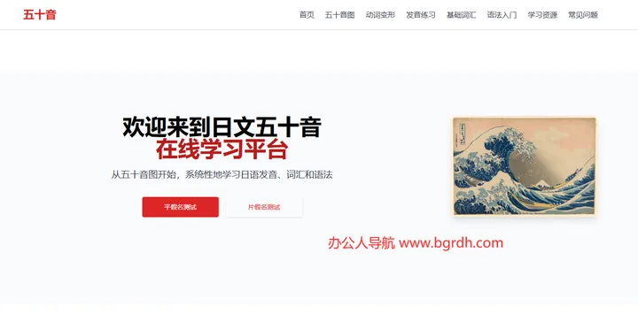 五十音 截图1