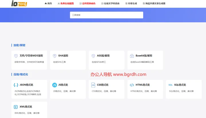 iotool 截图1
