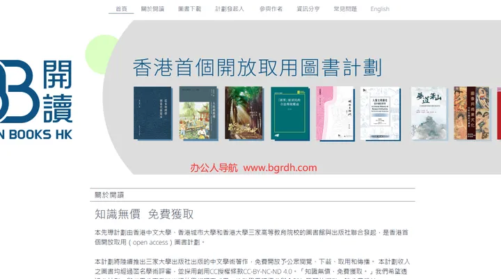 Open Books Hong Kong 截图1