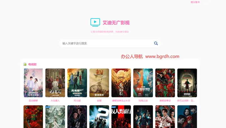 艾迪无广影视 截图1