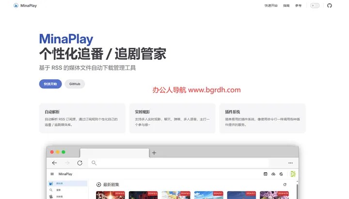 MinaPlay 截图1