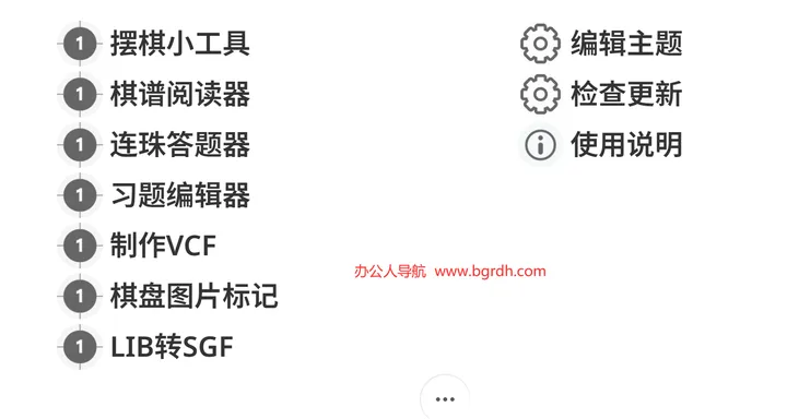 五子棋小工具 截图1