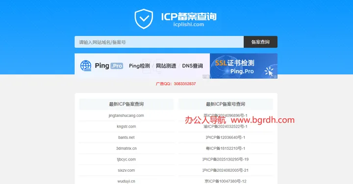 ICP历史网 截图1
