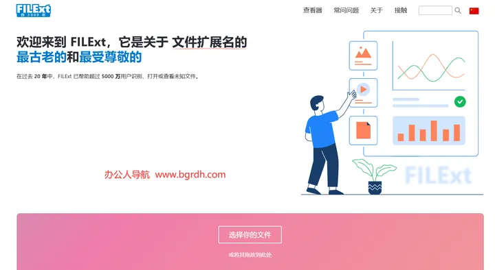 FILExt 截图1