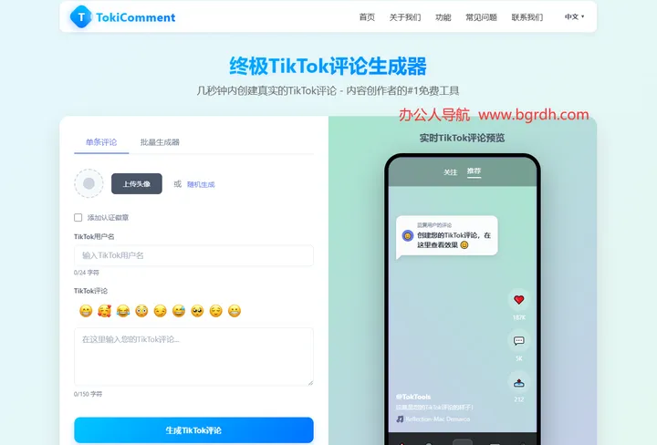 TikTok评论生成器 截图1
