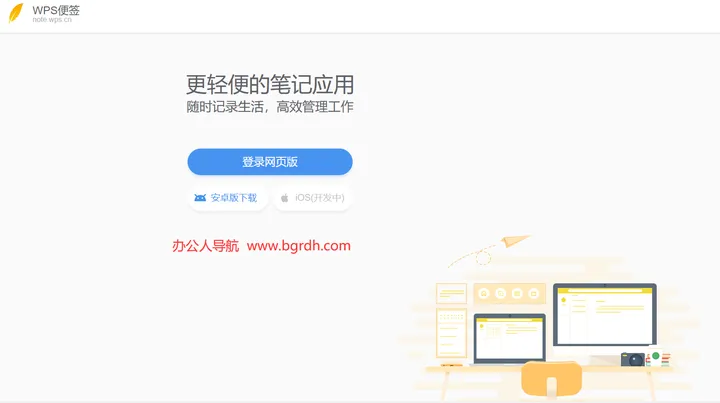 WPS便签 截图1