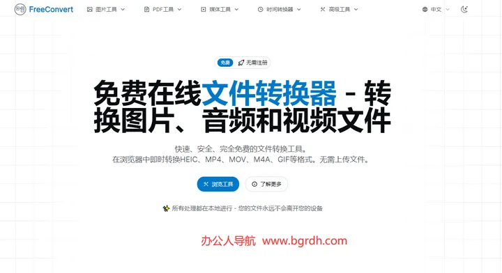 FreeConvert 截图1