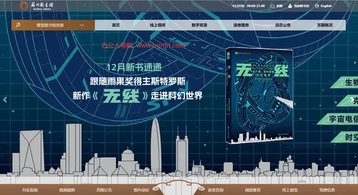 苏州图书馆 截图1