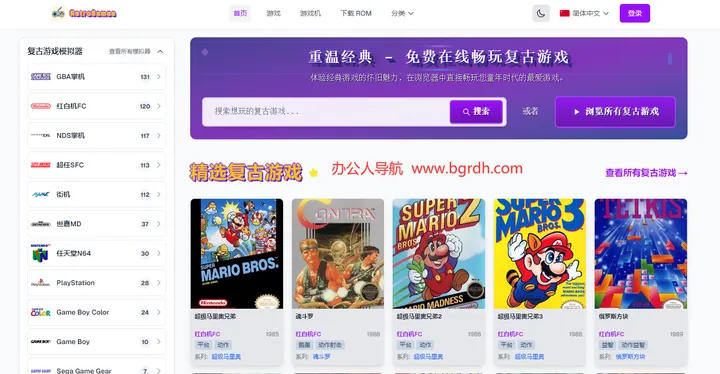 RetroGamesNexus 截图1