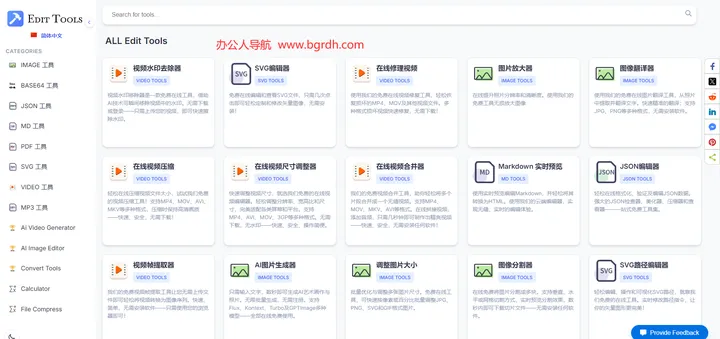 EditTools 截图1
