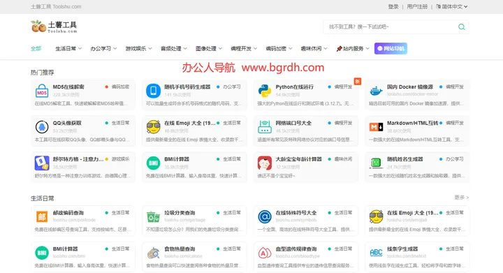 土薯工具 截图1