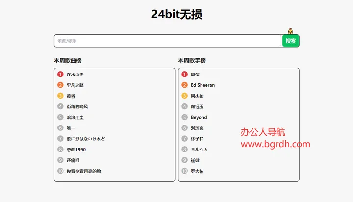 24bit无损 截图1