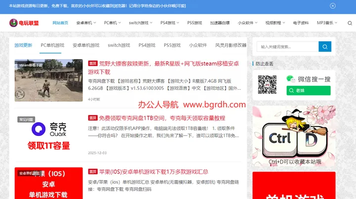 电玩联盟 截图1