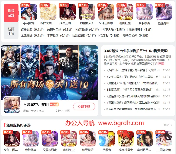 3387游戏 截图2