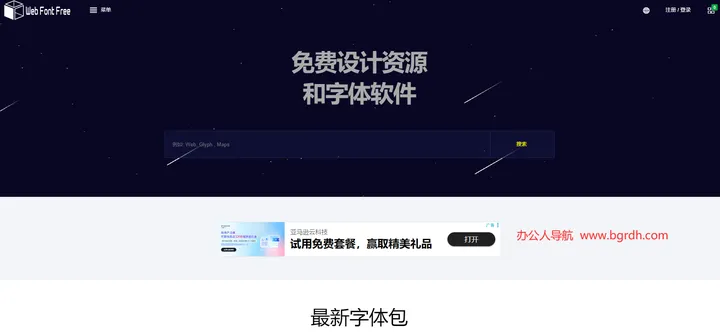 WebFontFree 截图1