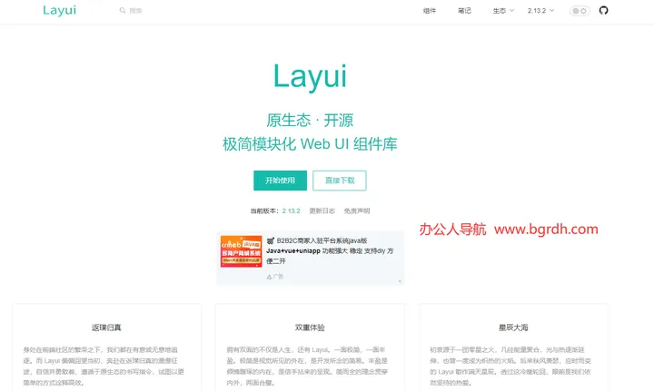 Layui 截图1