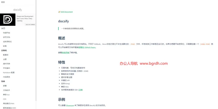 Docsify 截图1