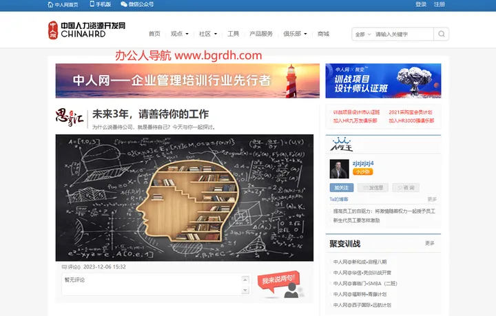 中国人力资源开发网 截图1