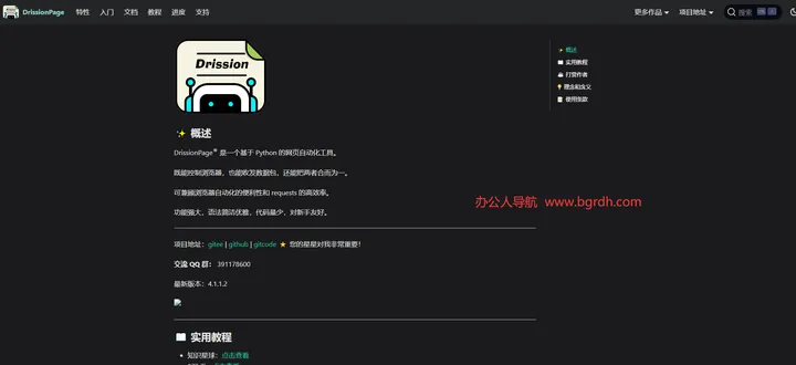 DrissionPage 截图1