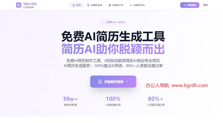 飞职AI简历 截图1