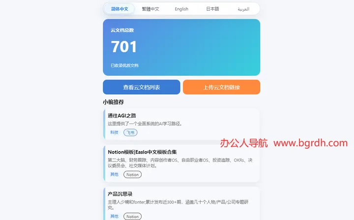 云文档查找工具 截图1