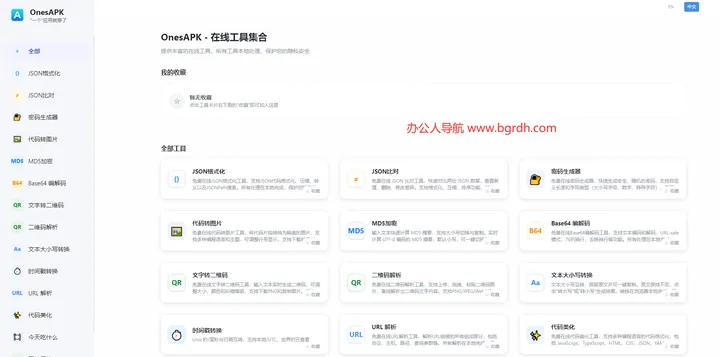 OnesAPK 截图1
