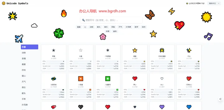 Unicode Symbols 截图1