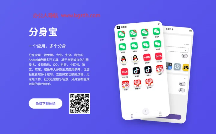 分身宝 截图1