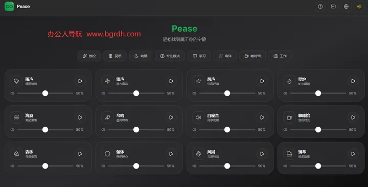 Pease 截图1