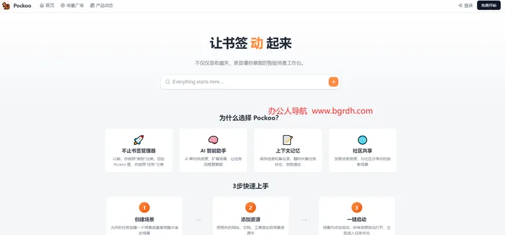 Pockoo 截图1