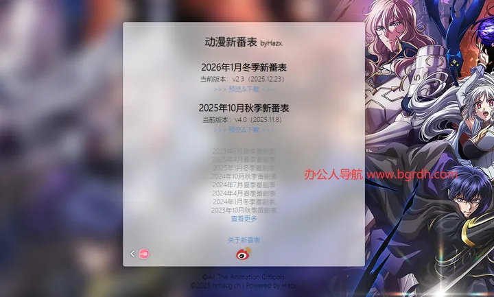 动漫新番表 截图1
