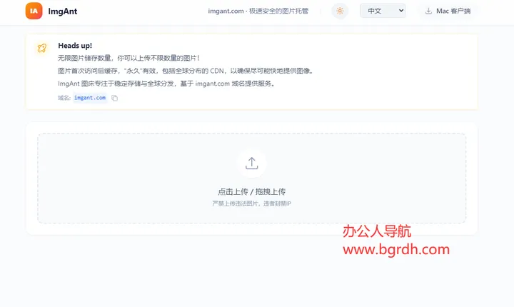 ImgAnt图床 截图1
