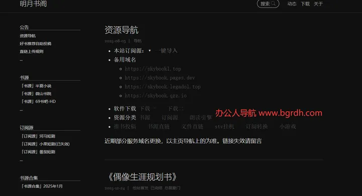明月书阁 截图1