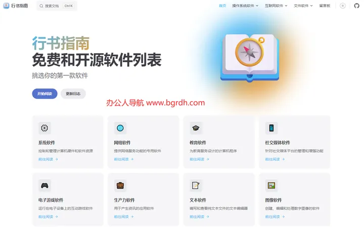 行书指南 截图1