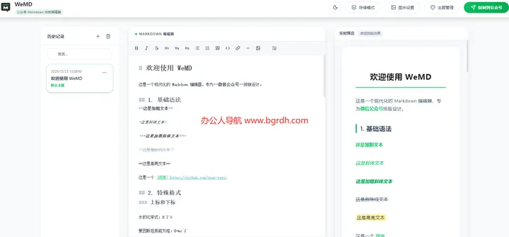 WeMD 截图1