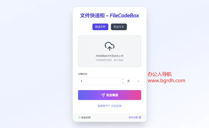 文件快递柜 截图1
