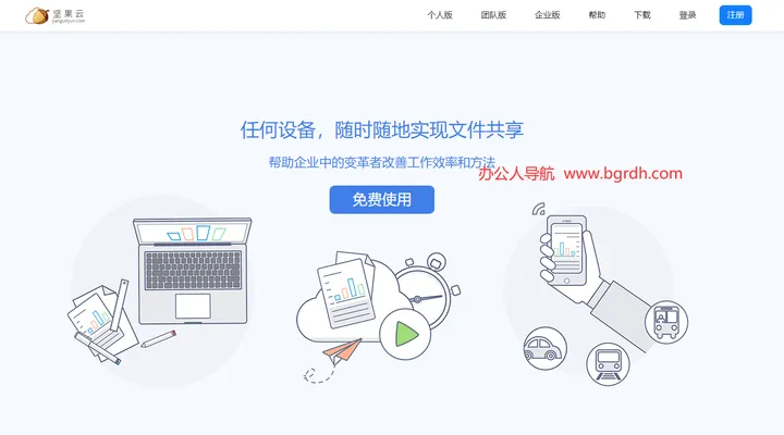 坚果云 截图1