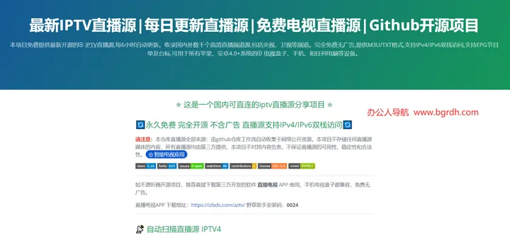IPTV直播源 截图1