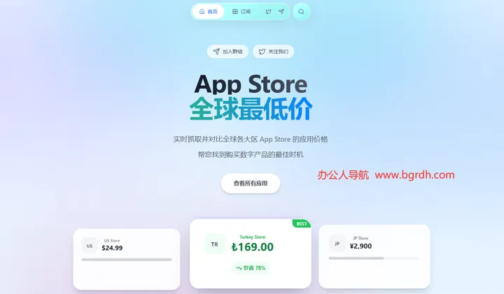 App Store Price 截图1