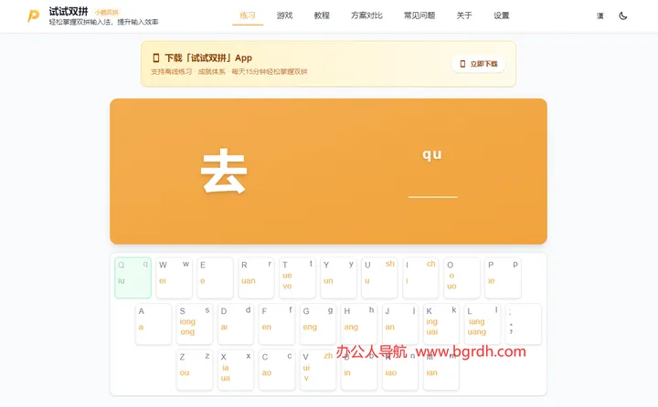 试试双拼 截图1