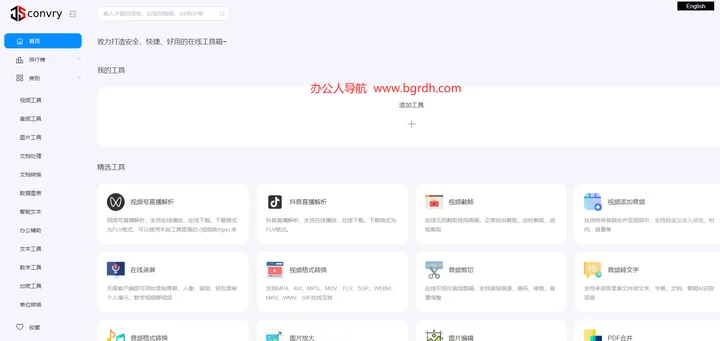 Convry 截图1