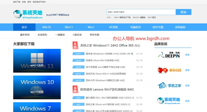 系统天地 截图1