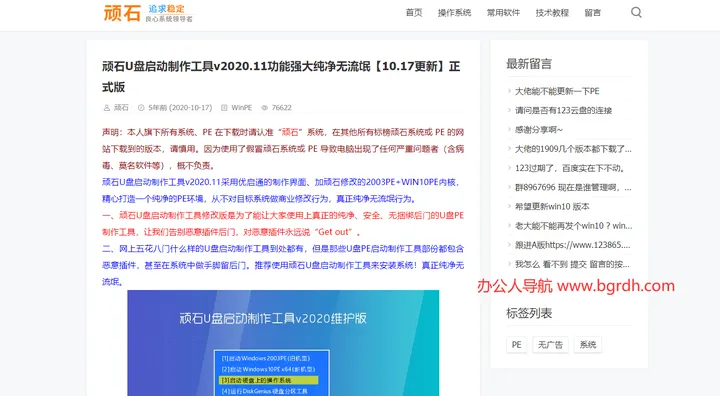顽石U盘启动 截图3