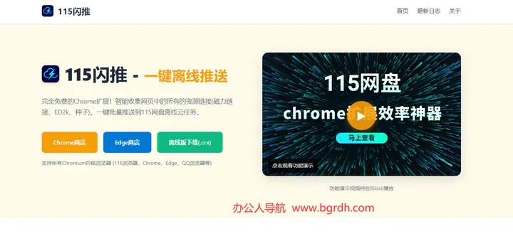 115闪推 截图1